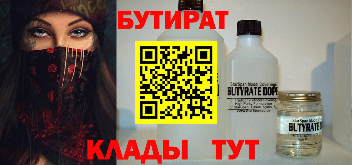 Сосновоборск  БУТИРАТ бутик  Вход с VPN 