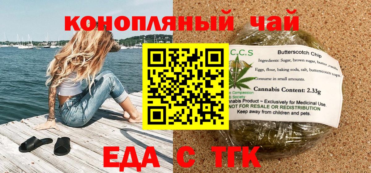 Сосновоборск  Еда ТГК конопля  Вход с VPN 