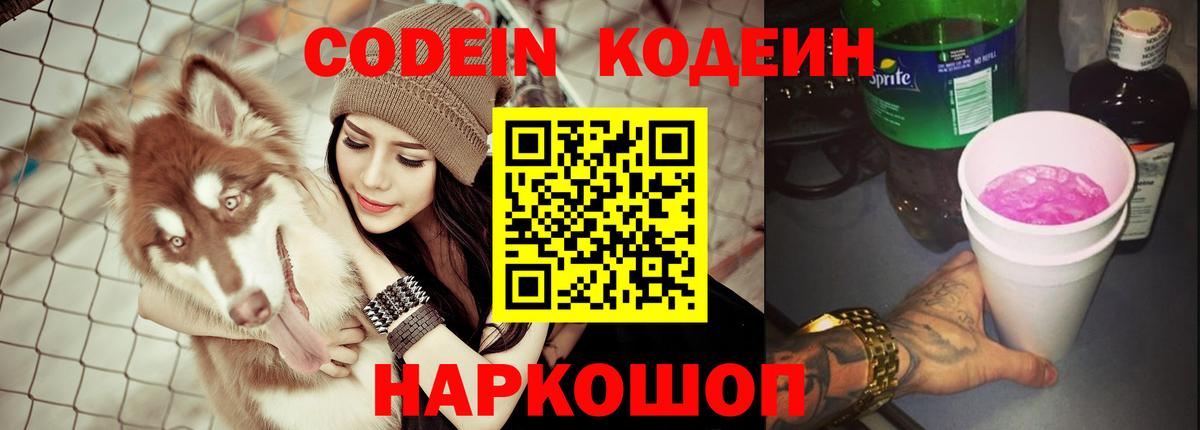 Кодеиновый сироп Lean напиток Lean (лин) Сосновоборск