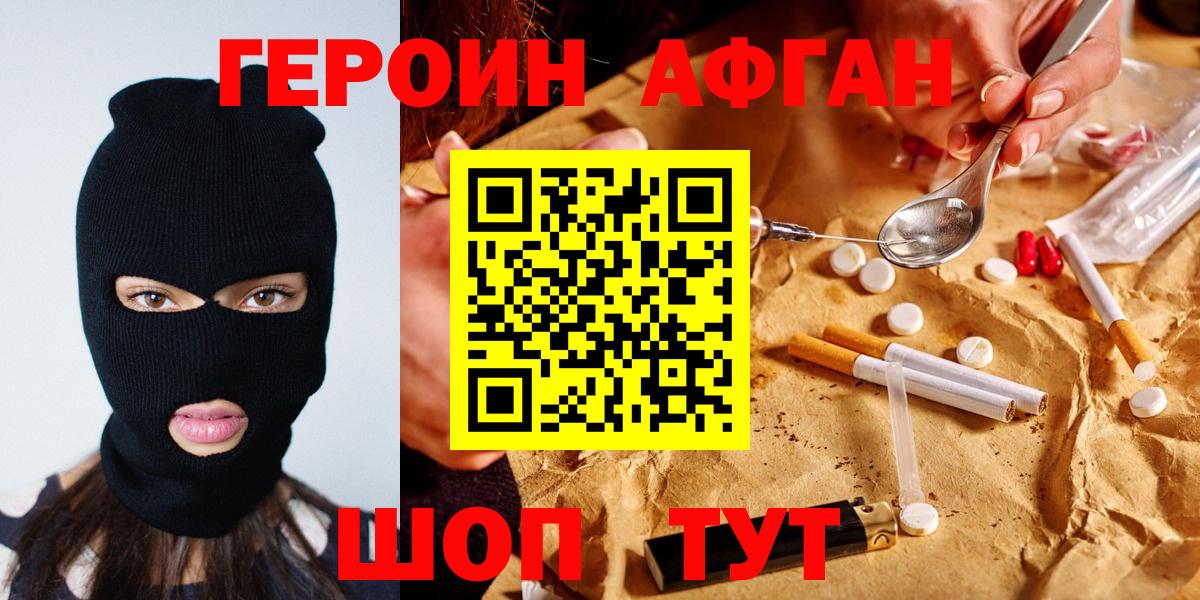 Героин Heroin Сосновоборск