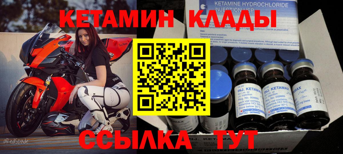 КЕТАМИН ketamine Сосновоборск