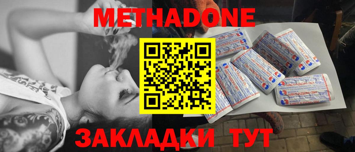 МЕТАДОН VHQ Сосновоборск