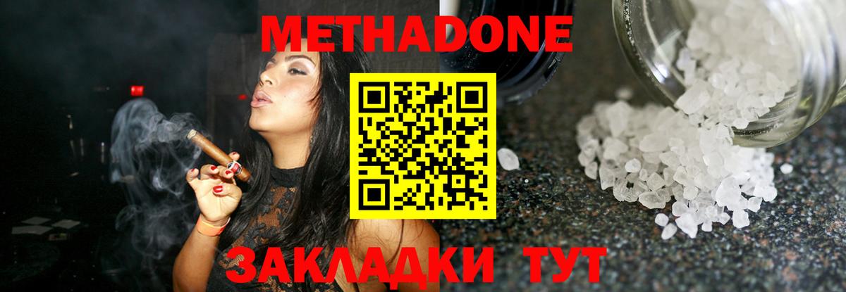 Метадон methadone  МЕТАДОН methadone  Вход с VPN  Сосновоборск 