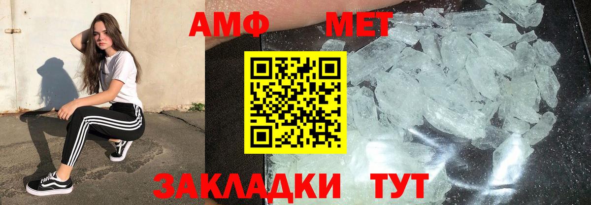 МЕТАМФЕТАМИН кристалл Сосновоборск